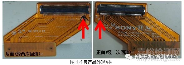 連接器焊接不良失效分析
