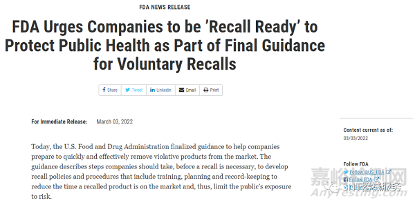 FDA發(fā)布最終指南，幫助企業(yè)建立快速有效的召回程序