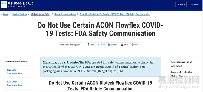 FDA發(fā)布通告勿使用杭州艾康A(chǔ)CON的一款新冠自測試劑
