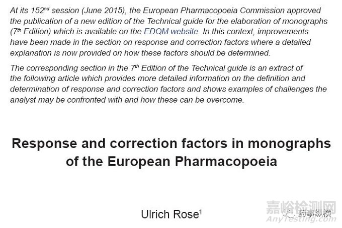 歐洲藥典專論中的響應(yīng)和校正因子
