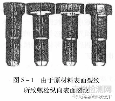 緊固件原材料的常見(jiàn)缺陷