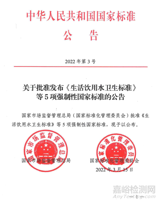 GB 5749-2022《生活飲用水衛(wèi)生標準》已批準，將于明年4月份實施