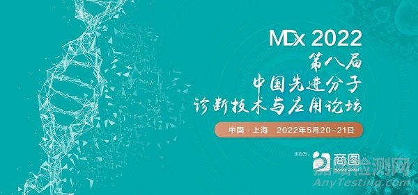 雙院士嘉賓陣容重磅亮相！MDx分子診斷論壇雙重優(yōu)惠本周截止！
