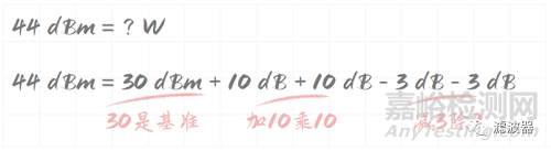 如何計算dB、dBm、dBw