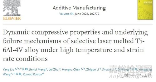 增材制造鈦合金的高溫沖擊動態(tài)響應(yīng)和失效機(jī)理