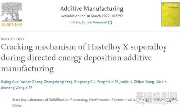 增材制造鎳基高溫合金的裂紋形成機(jī)理