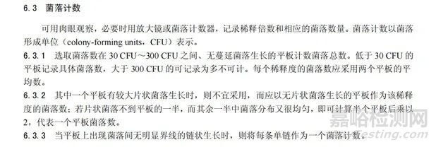 如何理解微生物檢測中的CFU