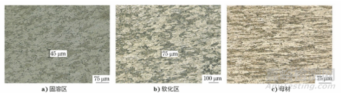 鋁合金中厚板焊接接頭顯微組織及其疲勞損傷