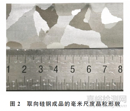 取向硅鋼超大高斯晶粒取向偏離角的X射線衍射測量