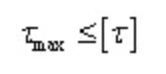 材料力學(xué)筆記之——彎曲切應(yīng)力、梁的強(qiáng)度條件