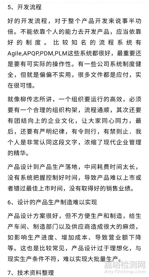 新產(chǎn)品研發(fā)過(guò)程中的9個(gè)注意事項(xiàng)