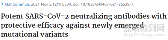 黃愛龍團隊成功研發(fā)鼻噴式中和抗體藥物對奧密克戎變異株具有良好的預(yù)防保護效果