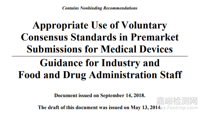 醫(yī)療器械上市前審查認(rèn)可共識(shí)標(biāo)準(zhǔn)清單更新