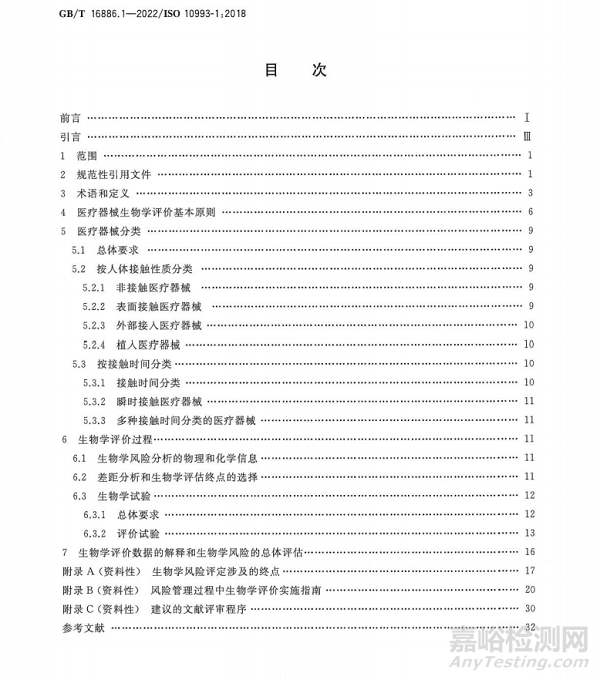 GB/T 16886.1-2022《醫(yī)療器械生物學(xué)評(píng)價(jià) 第1部分：風(fēng)險(xiǎn)管理過程中的評(píng)價(jià)與試驗(yàn)》解讀