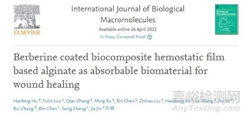 新型抗菌止血材料研究獲進(jìn)展