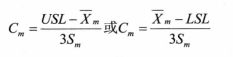 機器（設(shè)備）能力指數(shù)Cmk的計算和評價