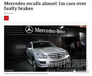 奔馳全球召回近100萬輛車，制動(dòng)系統(tǒng)有問題