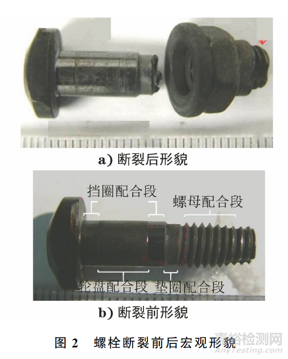GH4698高溫合金螺栓斷裂失效分析