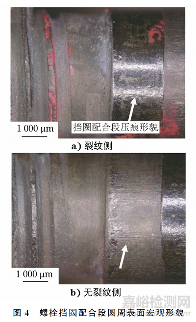 GH4698高溫合金螺栓斷裂失效分析