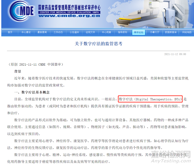 數(shù)字醫(yī)療器械產(chǎn)品上市路徑分析