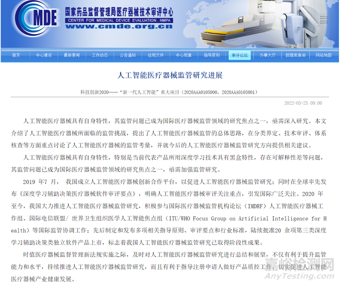 數(shù)字醫(yī)療器械產(chǎn)品上市路徑分析