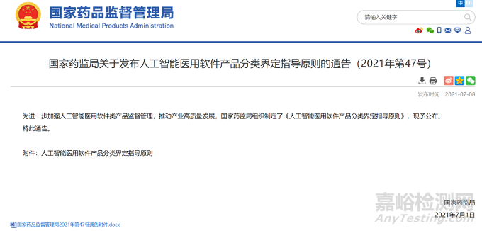 數(shù)字醫(yī)療器械產(chǎn)品上市路徑分析