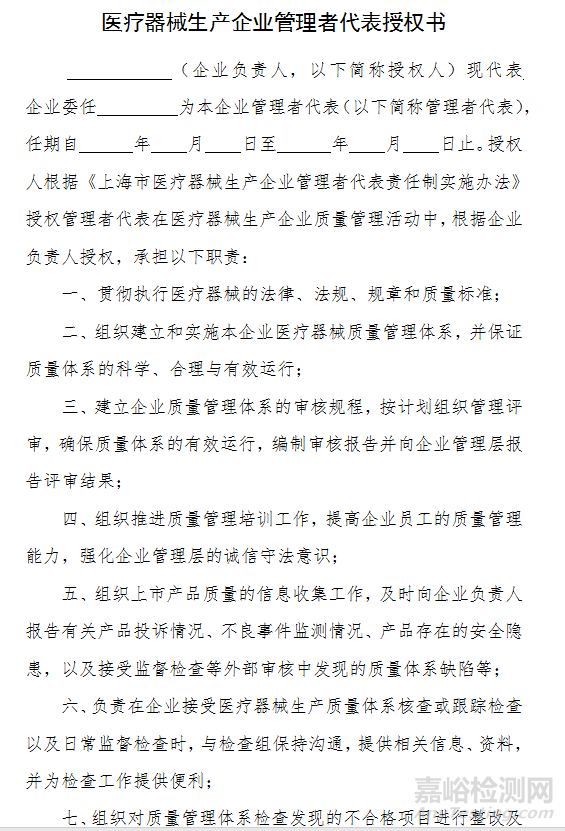 醫(yī)療器械生產(chǎn)企業(yè)管理者代表管理指南（附管代授權(quán)書(shū)）