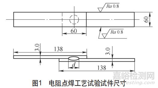 電阻點焊接頭鹽霧腐蝕后疲勞性能研究