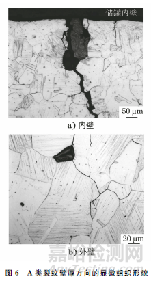 316L奧氏體不銹鋼堿液儲罐開裂失效分析