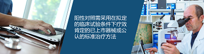 醫(yī)療器械臨床試驗設(shè)計的基本類型和特點