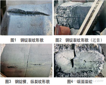 1Cr17Ni2鋼錠鍛造開(kāi)裂失效分析