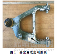 車輛用鈦合金懸架總成開(kāi)裂失效分析
