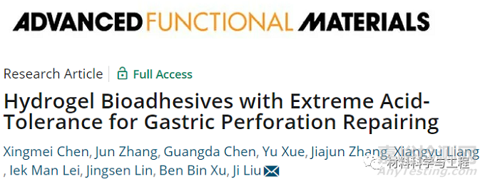 可用于胃穿孔修復(fù)的極強耐酸性水凝膠生物粘附劑