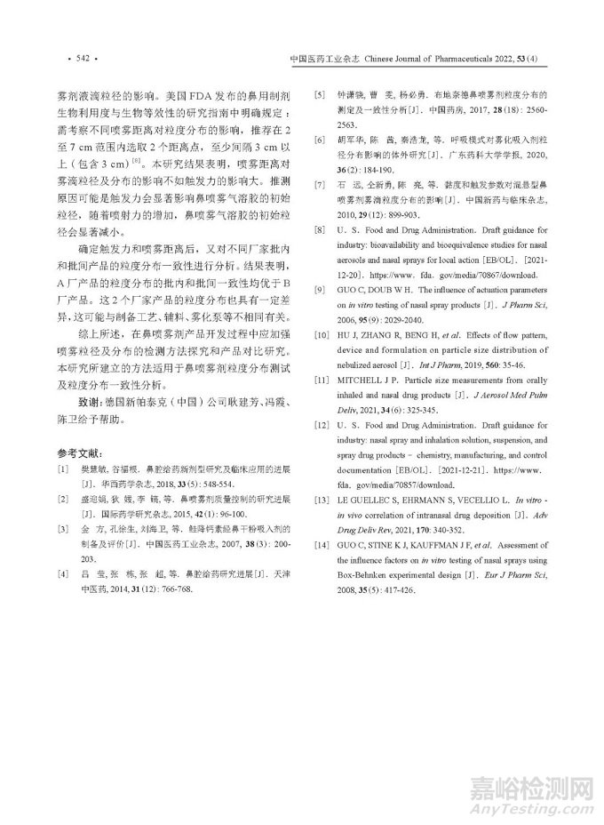 鼻噴霧劑霧滴粒徑的一致性分析