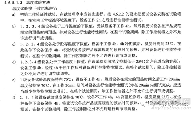 GJB3947A軍用電子測試設(shè)備型式試驗(yàn)測試內(nèi)容