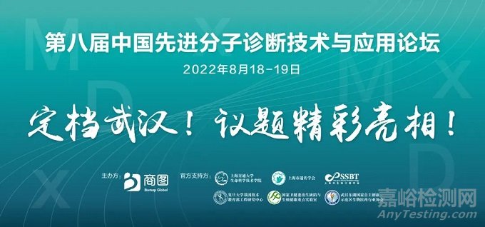 8月武漢！MDx 2022“生殖遺傳+感染”分子診斷雙會場精彩議題公布!