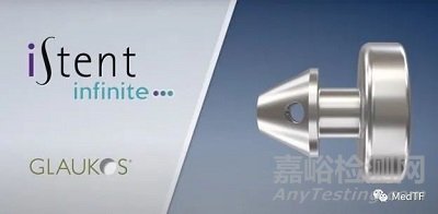 iStent infinite:青光眼引流產(chǎn)品獲FDA批準