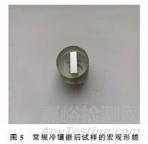 合金鋼晶間氧化試樣制備方法