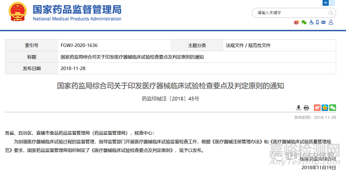 醫(yī)療器械臨床試驗(yàn)數(shù)據(jù)核查的常見問(wèn)題和案例分析