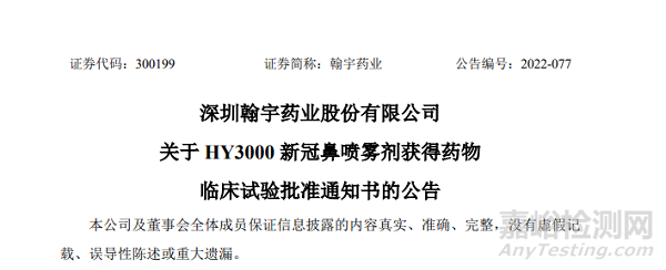 國(guó)產(chǎn)‘新冠鼻噴霧劑’獲批COVID-19臨床試驗(yàn)！