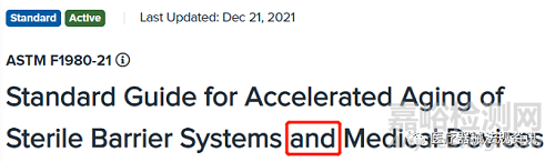 加速老化標(biāo)準(zhǔn)的升版，對您的器械有什么影響呢？