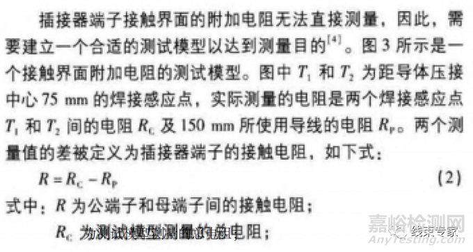 汽車連接器端子接觸電阻解析
