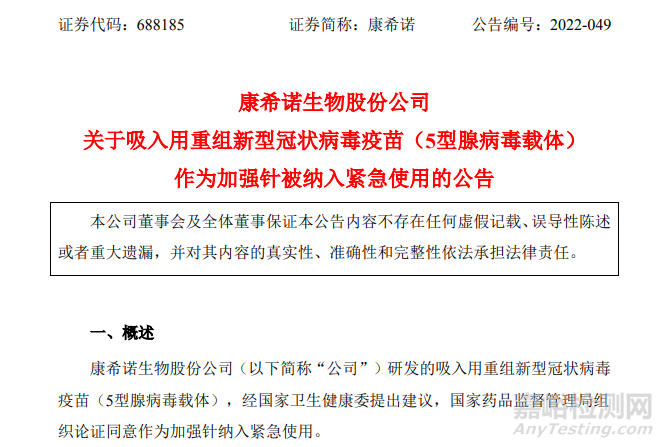 剛剛，全球首款吸入用新冠疫苗在中國獲批緊急使用