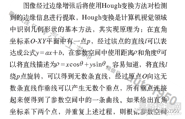 用于輔助車輛駕駛的車道線檢測技術(shù)研究