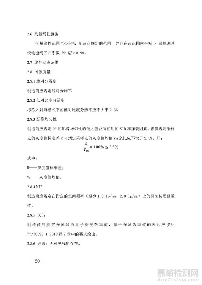 X射線探測器及其影像系統(tǒng)技術(shù)審評要點