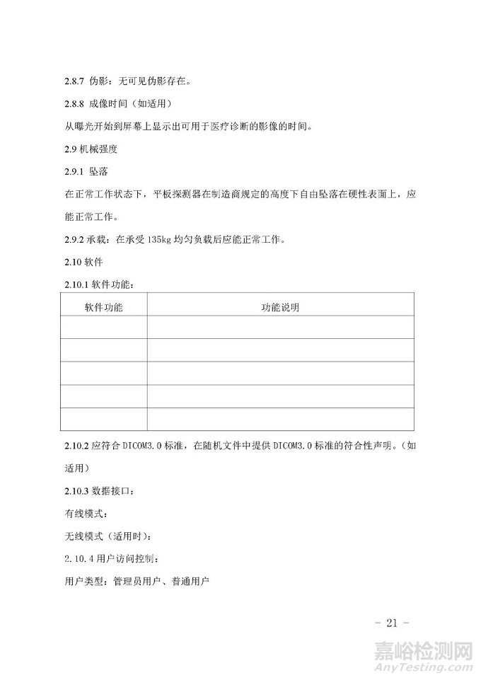 X射線探測器及其影像系統(tǒng)技術(shù)審評要點