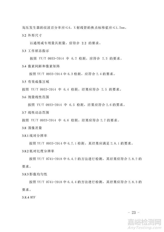 X射線探測器及其影像系統(tǒng)技術(shù)審評要點