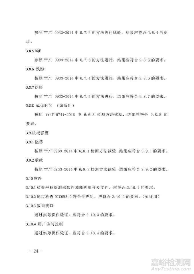 X射線探測器及其影像系統(tǒng)技術(shù)審評要點