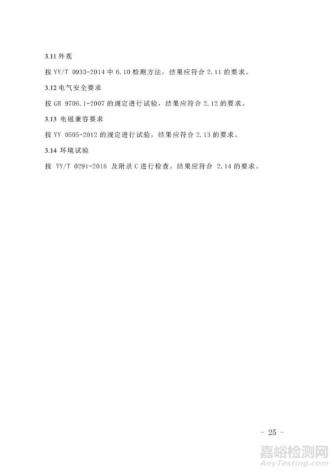 X射線探測器及其影像系統(tǒng)技術(shù)審評要點