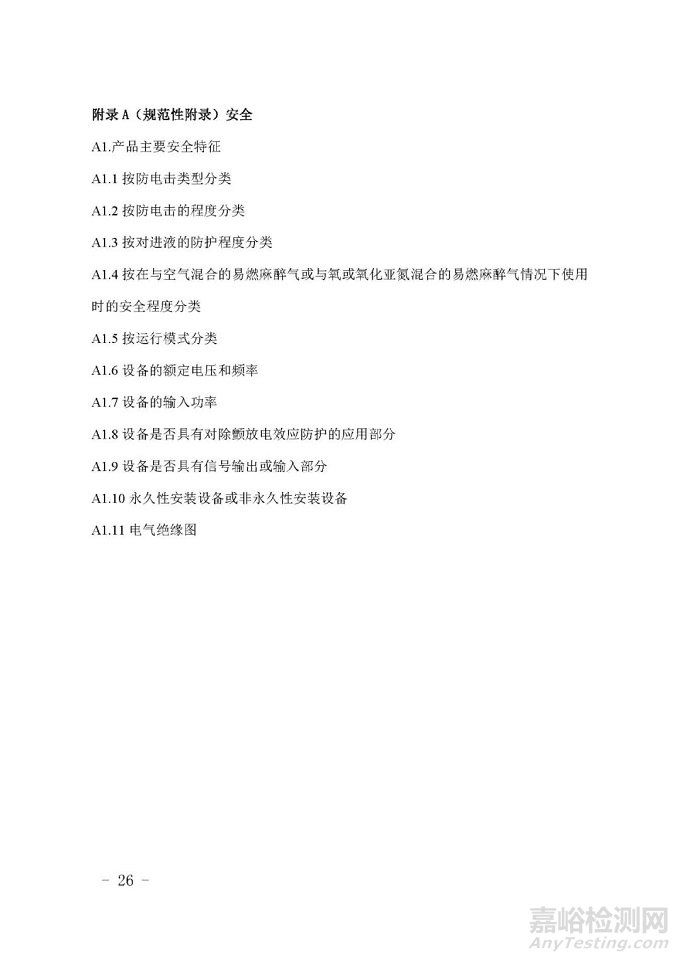 X射線探測器及其影像系統(tǒng)技術(shù)審評要點